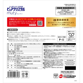 ピュアクリスタル ミューティー 950mL 犬用 ムーングレー - ジェックス