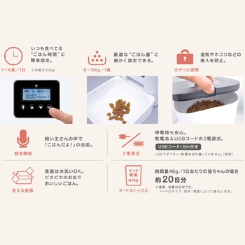 おるすばんサポートフィーダー ドギーマン