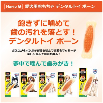ハーツ デンタルトイ ボーン ミニ ベーコンフレーバー - HERTZ