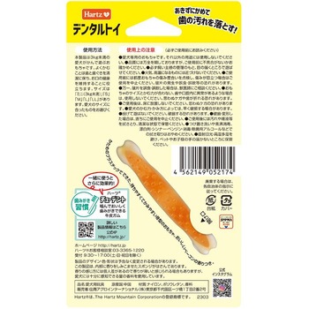 ハーツ デンタルトイ ボーン ミニ ベーコンフレーバー - HERTZ