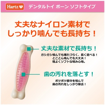 ハーツ デンタルトイ ボーン ソフトタイプ ミニ ベーコンフレーバー HERTZ