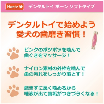 ハーツ デンタルトイ ボーン ソフトタイプ ミニ ベーコンフレーバー HERTZ
