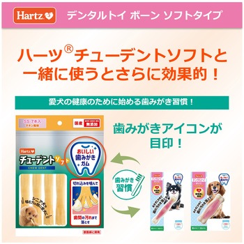 ハーツ デンタルトイ ボーン ソフトタイプ ミニ ベーコンフレーバー HERTZ
