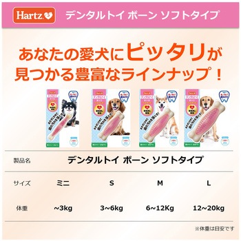 ハーツ デンタルトイ ボーン ソフトタイプ ミニ ベーコンフレーバー HERTZ