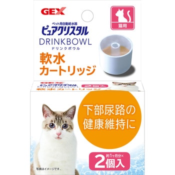 ピュアクリスタル ドリンクボウル 軟水カートリッジ猫用 2個 ジェックス