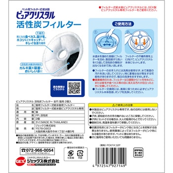 ピュアクリスタル 活性炭フィルター 全円 猫用 2個入 - ジェックス