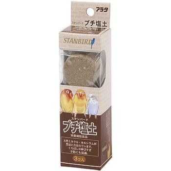 スタンバード プチ塩土 3個入 アラタ
