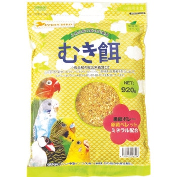 エブリバード むき餌 920g EVERY BIRD