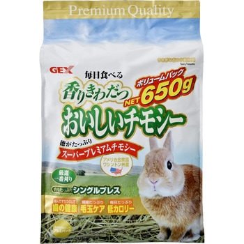 香りきわだつ おいしいチモシー 650g ジェックス