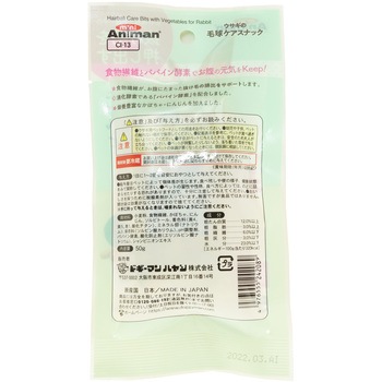 ウサギの毛球ケアスナック 50g miniAniman