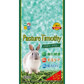 パスチャーチモシー 450g ハイペット