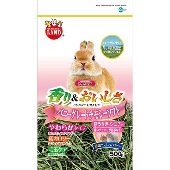 うさぎ元気 バニーグレードチモシーソフト 500g minimal LAND