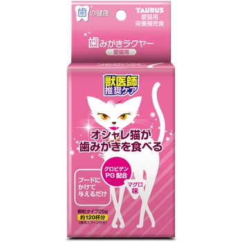 歯垢トルトル 歯みがきラクヤー 愛猫用 25g TAURUS