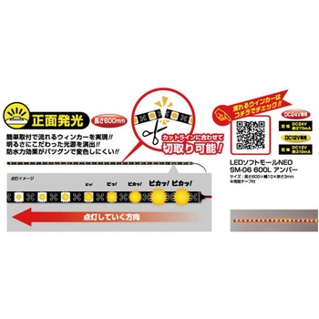 ウィンカー用LEDソフトモールNEO アンバー SM-06 JET INOUE(ジェットイノウエ)