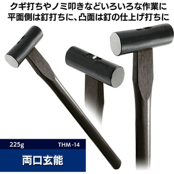 両口玄能 BIGMAN