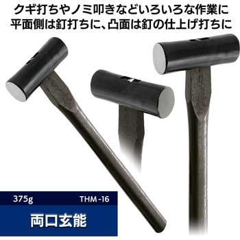 両口玄能 BIGMAN