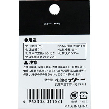 闘牛 段付クサビ BIGMAN