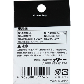 闘牛 段付クサビ BIGMAN(ビッグマン)