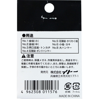 闘牛 段付クサビ BIGMAN