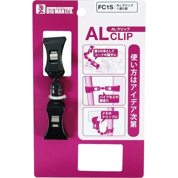 ALクリップ BIGMAN