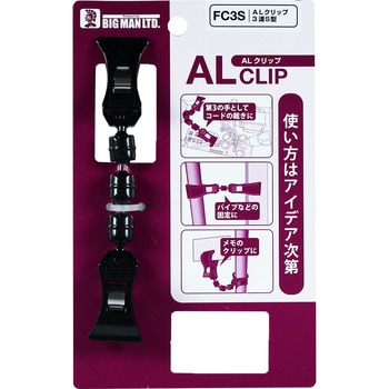 ALクリップ BIGMAN