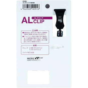 ALクリップ BIGMAN