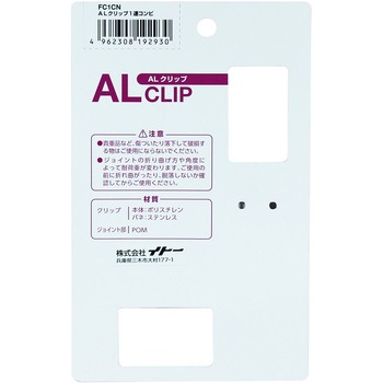 ALクリップ BIGMAN