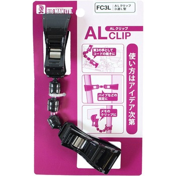 ALクリップ BIGMAN