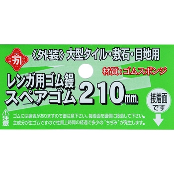 レンガ用ゴム鏝スペア BIGMAN(ビッグマン)