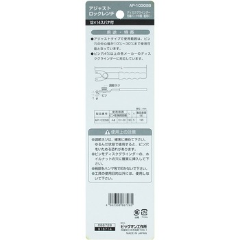 アジャストロックレンチ スパナ付 BIGMAN