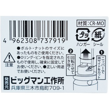 ディープソケット BIGMAN