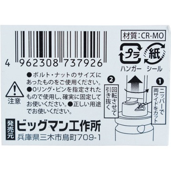 ディープソケット BIGMAN