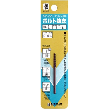 ボルト抜き BIGMAN