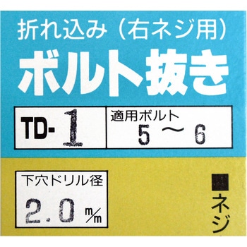 ボルト抜き BIGMAN