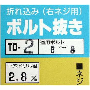 ボルト抜き BIGMAN
