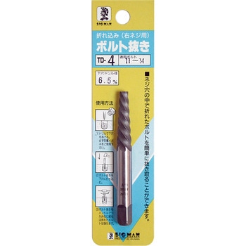 ボルト抜き BIGMAN