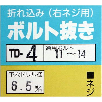 ボルト抜き BIGMAN