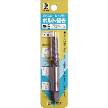 ボルト抜き BIGMAN