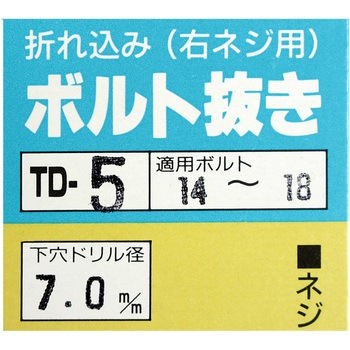 ボルト抜き BIGMAN