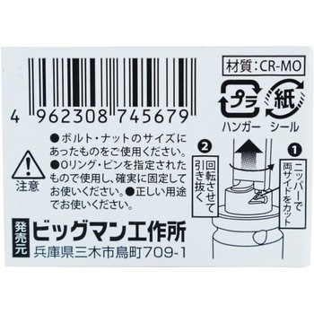 ホイルナットソケット BIGMAN