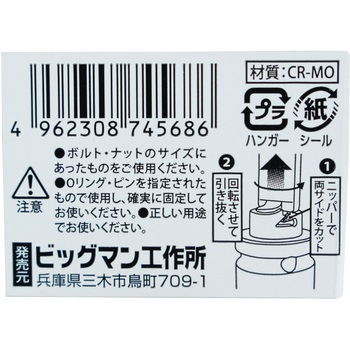 ホイルナットソケット BIGMAN