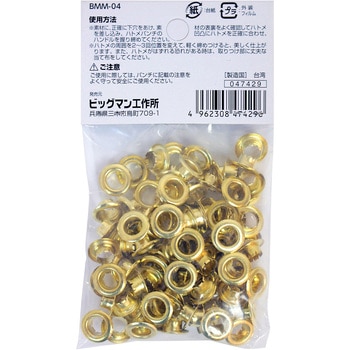 片面ハトメ 100個入 BIGMAN