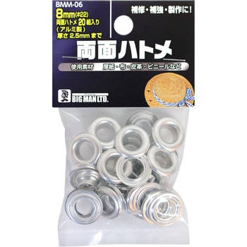 両面ハトメ 20組入 BIGMAN