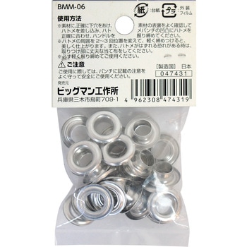 両面ハトメ 20組入 BIGMAN