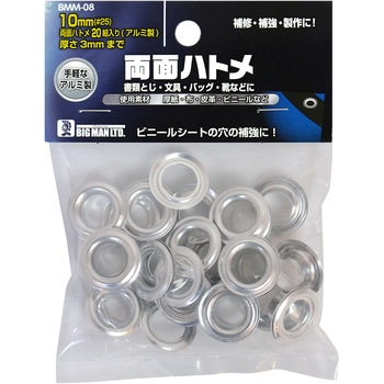 両面ハトメ 20組入 BIGMAN