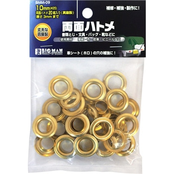 両面ハトメ 20組入 BIGMAN