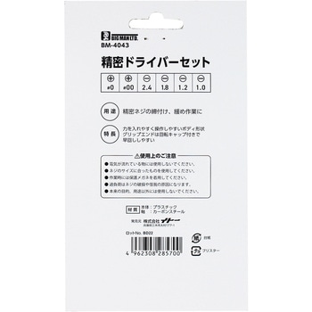 精密ドライバーセット BIGMAN
