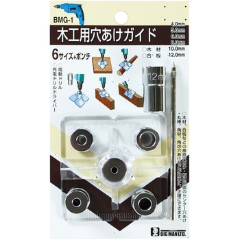 木工用穴あけガイド 6サイズ BIGMAN