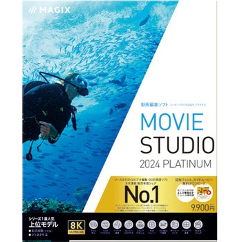 Movie Studio 2024 Platinum ソースネクスト