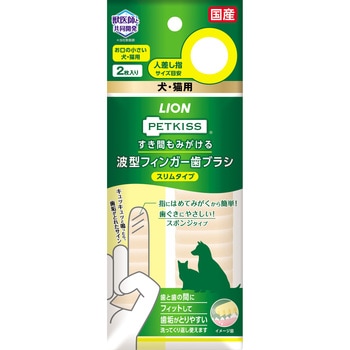 PETKISS すき間もみがける波型フィンガー歯ブラシ スリムタイプ 2枚 PETKISS
